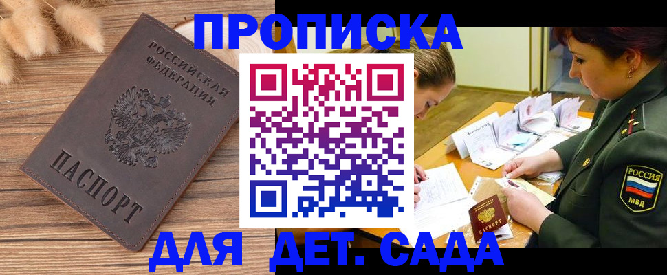 временная регистрация законно в Междуреченске