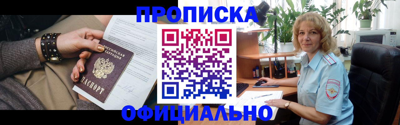 временная регистрация собственник в Междуреченске