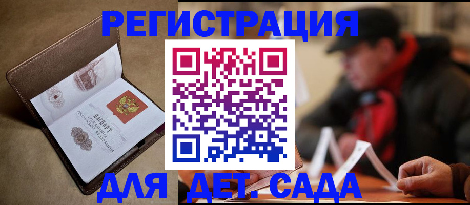 прописка в Междуреченске