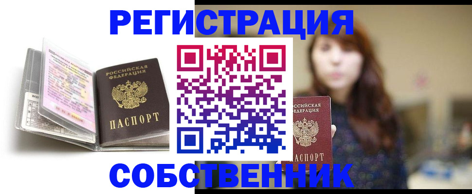 временная регистрация недорого в Междуреченске