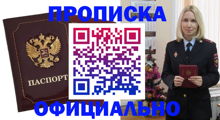временная регистрация адрес в Междуреченске