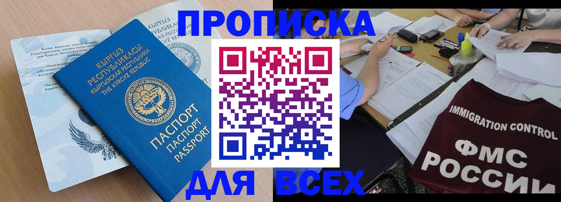 прописка для кредита в Междуреченске